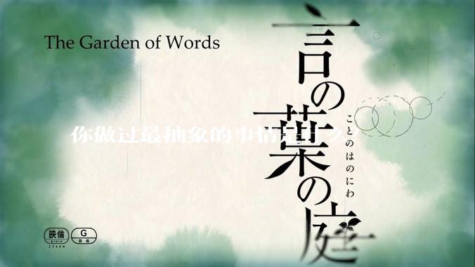 你做过最抽象的事情是什么？